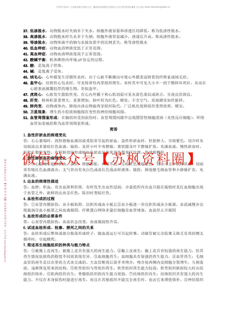 兽医病理解剖学